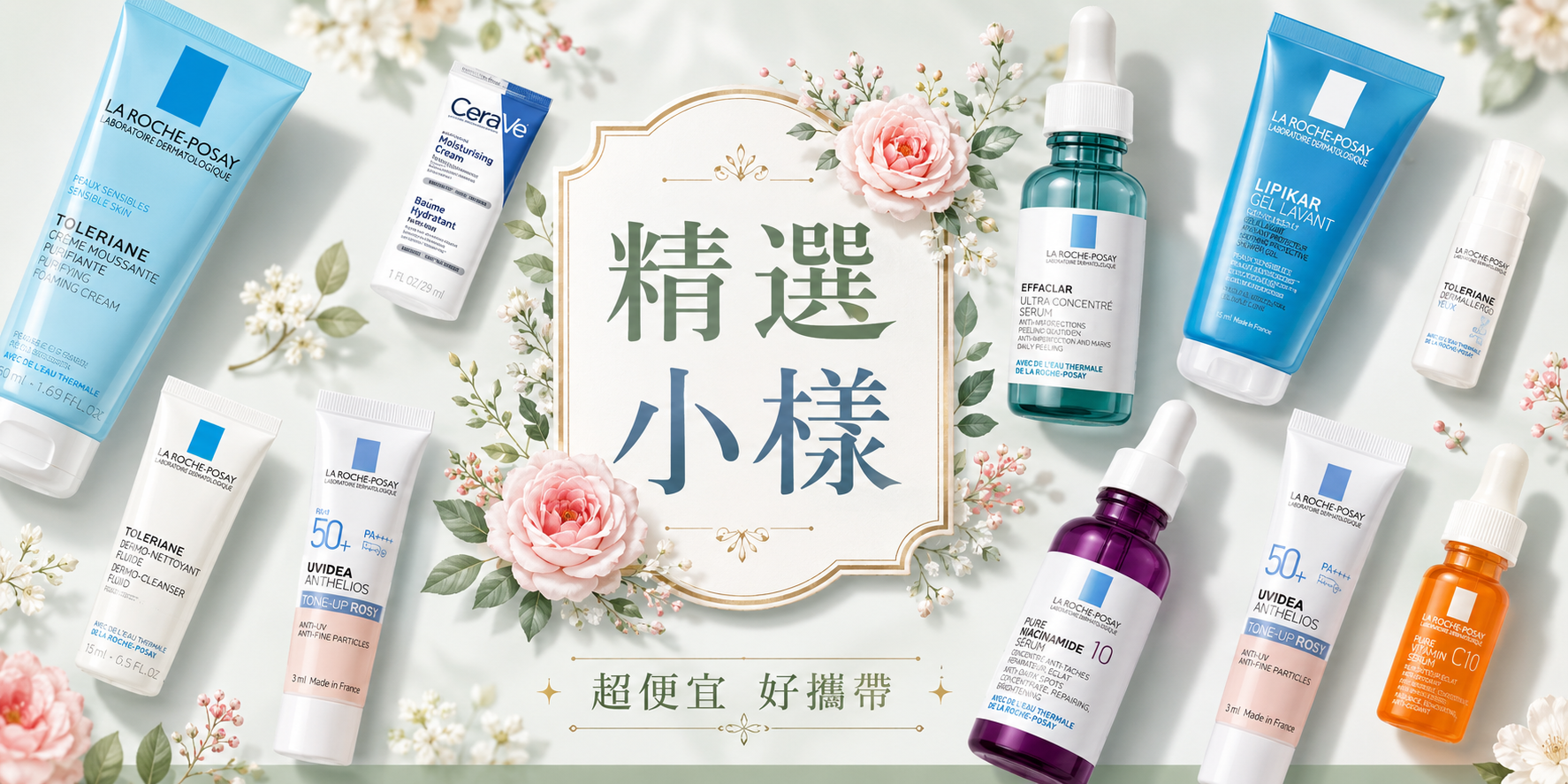精選小物